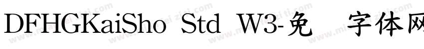 DFHGKaiSho Std W3字体转换